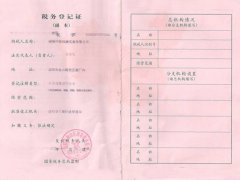 稅務登記證