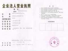 企業法人營業執照