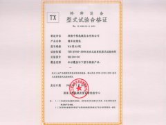 合格證